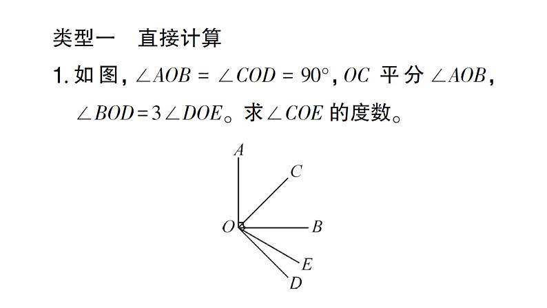 初中数学新北师大版七年级上册4.2巩固提升专练 角的有关计算作业课件2024秋02