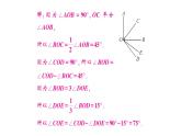 初中数学新北师大版七年级上册4.2巩固提升专练 角的有关计算作业课件2024秋