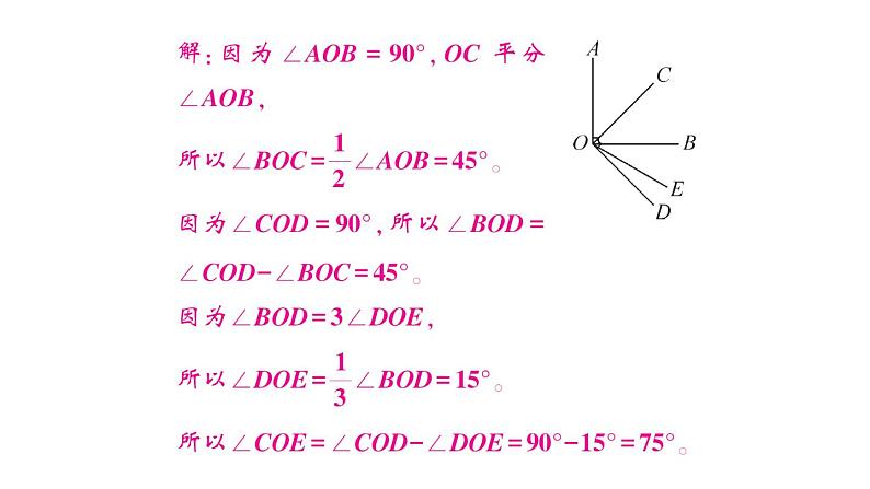 初中数学新北师大版七年级上册4.2巩固提升专练 角的有关计算作业课件2024秋03