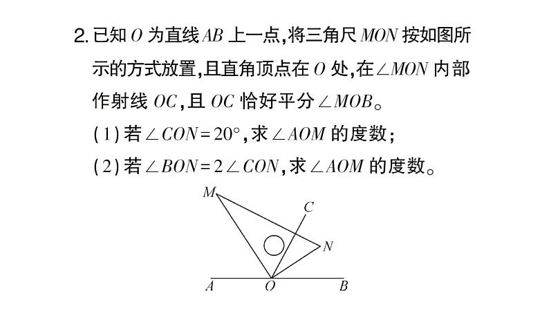 初中数学新北师大版七年级上册4.2巩固提升专练 角的有关计算作业课件2024秋04