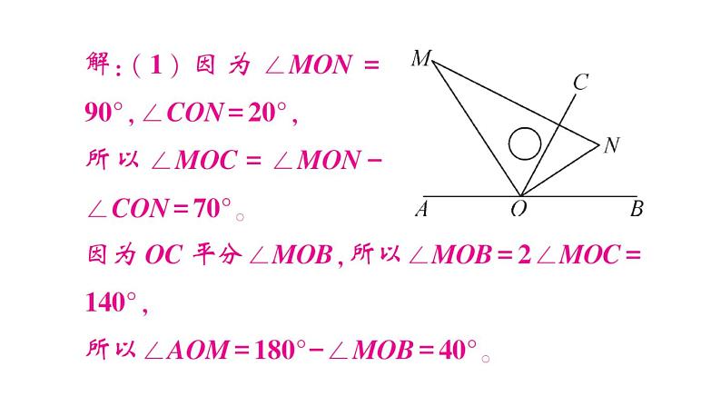 初中数学新北师大版七年级上册4.2巩固提升专练 角的有关计算作业课件2024秋05