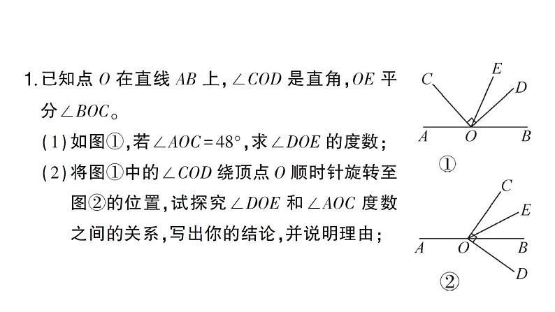 初中数学新北师大版七年级上册4.2难点突破专题 与线段、角有关的综合题作业课件2024秋第2页