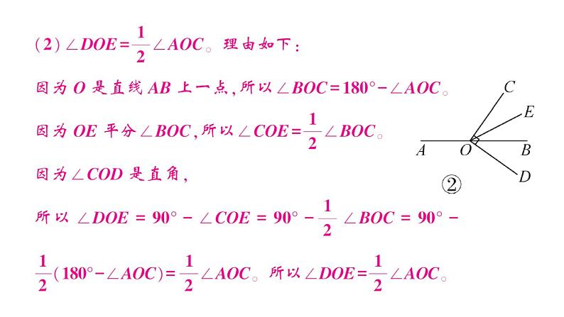 初中数学新北师大版七年级上册4.2难点突破专题 与线段、角有关的综合题作业课件2024秋第4页