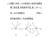 初中数学新北师大版七年级上册4.2难点突破专题 与线段、角有关的综合题作业课件2024秋
