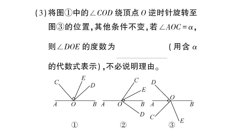 初中数学新北师大版七年级上册4.2难点突破专题 与线段、角有关的综合题作业课件2024秋第5页