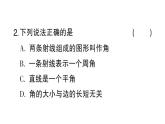 初中數(shù)學(xué)新北師大版七年級(jí)上冊(cè)4.2第1課時(shí) 角作業(yè)課件2024秋