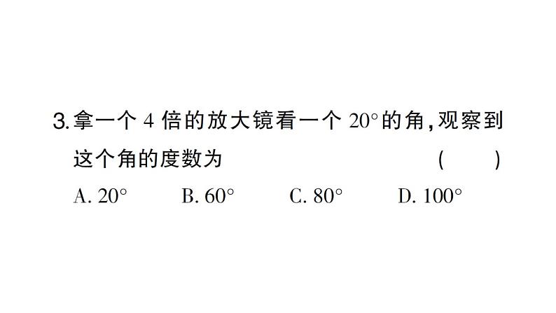 初中数学新北师大版七年级上册4.2第1课时 角作业课件2024秋第4页