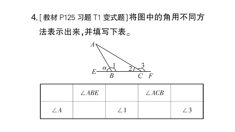 初中数学新北师大版七年级上册4.2第1课时 角作业课件2024秋第5页