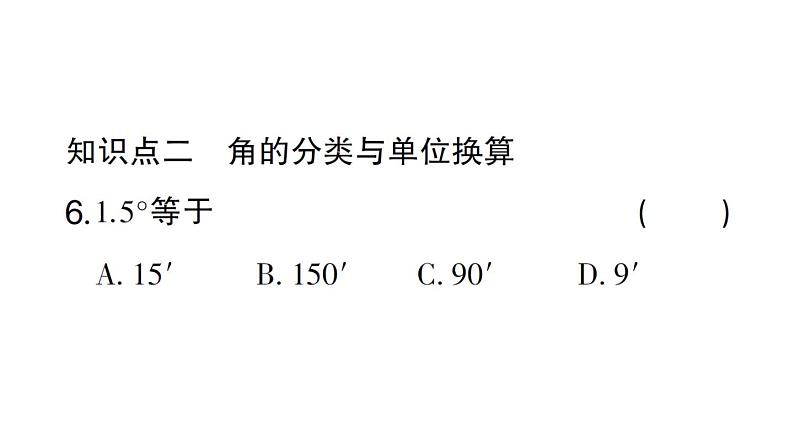 初中数学新北师大版七年级上册4.2第1课时 角作业课件2024秋第8页