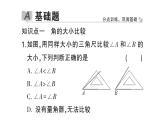 初中數(shù)學(xué)新北師大版七年級(jí)上冊(cè)4.2第2課時(shí) 角的比較作業(yè)課件2024秋