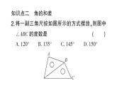初中數(shù)學(xué)新北師大版七年級(jí)上冊(cè)4.2第2課時(shí) 角的比較作業(yè)課件2024秋