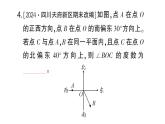 初中數(shù)學(xué)新北師大版七年級(jí)上冊(cè)4.2第2課時(shí) 角的比較作業(yè)課件2024秋