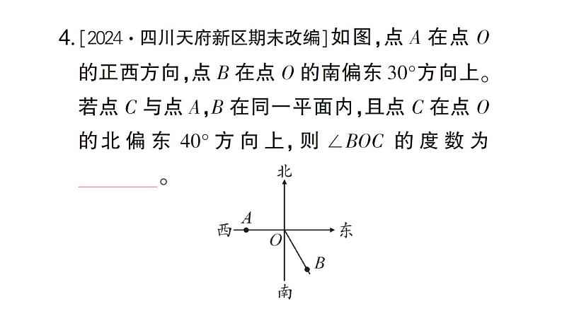 初中数学新北师大版七年级上册4.2第2课时 角的比较作业课件2024秋05