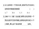 初中數(shù)學(xué)新北師大版七年級(jí)上冊(cè)4.3 多邊形和圓的初步認(rèn)識(shí)作業(yè)課件2024秋