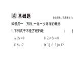 初中数学新北师大版七年级上册5.1 认识方程作业课件2024秋