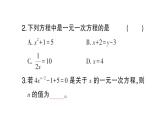 初中数学新北师大版七年级上册5.1 认识方程作业课件2024秋