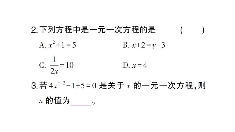 初中数学新北师大版七年级上册5.1 认识方程作业课件2024秋第3页