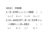 初中数学新北师大版七年级上册5.1 认识方程作业课件2024秋