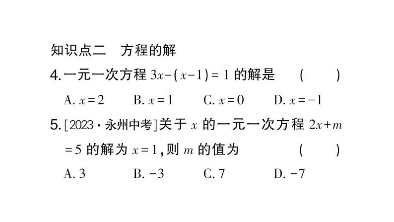 初中数学新北师大版七年级上册5.1 认识方程作业课件2024秋第4页