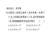 初中数学新北师大版七年级上册5.1 认识方程作业课件2024秋