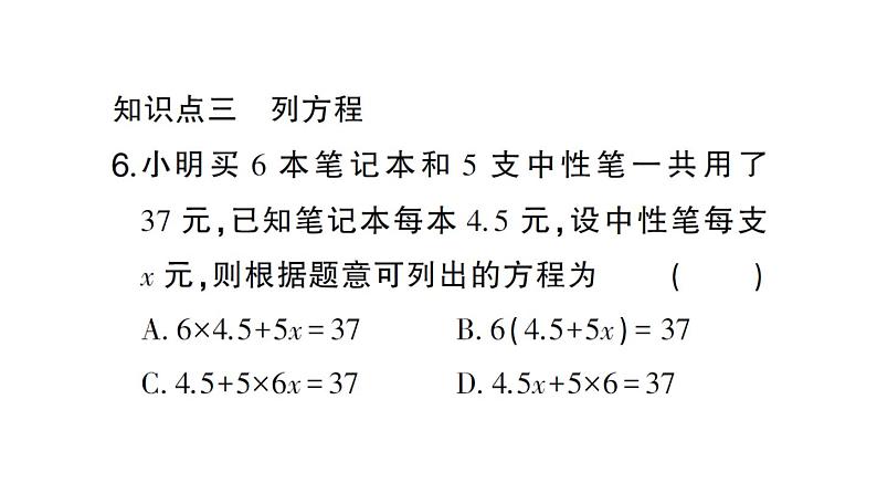 初中数学新北师大版七年级上册5.1 认识方程作业课件2024秋第5页