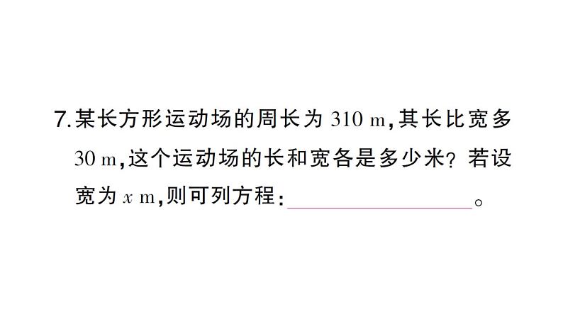 初中数学新北师大版七年级上册5.1 认识方程作业课件2024秋第6页