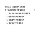 初中数学新北师大版七年级上册6.1 丰富的数据世界作业课件2024秋