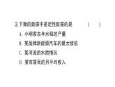 初中数学新北师大版七年级上册6.1 丰富的数据世界作业课件2024秋
