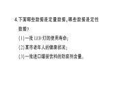 初中数学新北师大版七年级上册6.1 丰富的数据世界作业课件2024秋