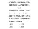 初中数学新北师大版七年级上册6.2第1课时 数据的收集作业课件2024秋