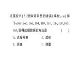 初中数学新北师大版七年级上册6.2第1课时 数据的收集作业课件2024秋