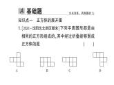 初中数学新北师大版七年级上册1.2第1课时 正方体的展开与折叠作业课件2024秋