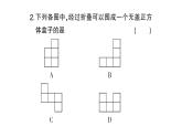 初中数学新北师大版七年级上册1.2第1课时 正方体的展开与折叠作业课件2024秋