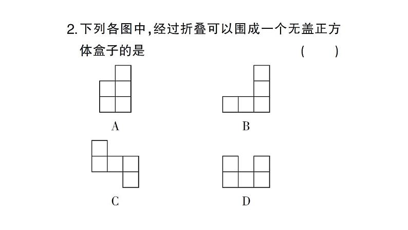 初中数学新北师大版七年级上册1.2第1课时 正方体的展开与折叠作业课件2024秋第3页