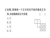 初中数学新北师大版七年级上册1.2第1课时 正方体的展开与折叠作业课件2024秋