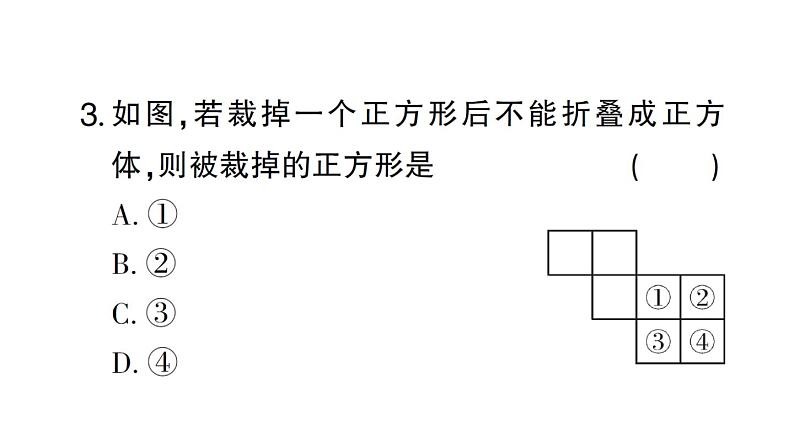 初中数学新北师大版七年级上册1.2第1课时 正方体的展开与折叠作业课件2024秋第4页