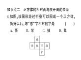 初中数学新北师大版七年级上册1.2第1课时 正方体的展开与折叠作业课件2024秋