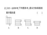 初中数学新北师大版七年级上册1.2第2课时 棱柱、圆柱、圆锥的展开与折叠作业课件2024秋