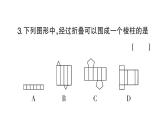 初中数学新北师大版七年级上册1.2第2课时 棱柱、圆柱、圆锥的展开与折叠作业课件2024秋