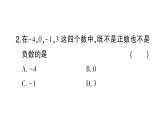 初中數學新北師大版七年級上冊2.1第1課時 有理數作業(yè)課件2024秋