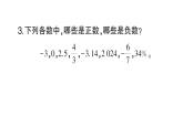 初中數學新北師大版七年級上冊2.1第1課時 有理數作業(yè)課件2024秋