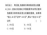 初中數學新北師大版七年級上冊2.1第1課時 有理數作業(yè)課件2024秋