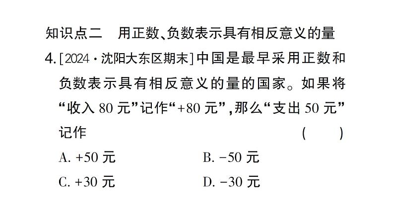 初中数学新北师大版七年级上册2.1第1课时 有理数作业课件2024秋第5页