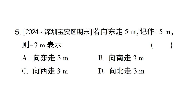 初中数学新北师大版七年级上册2.1第1课时 有理数作业课件2024秋第6页