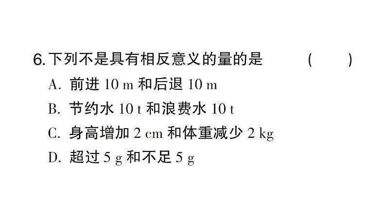 初中数学新北师大版七年级上册2.1第1课时 有理数作业课件2024秋第7页