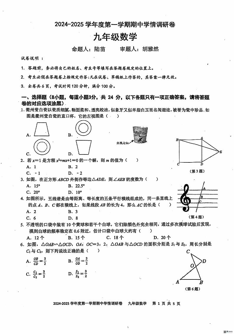 广东省深圳市宝安区七校联考2024-2025学年九年级上学期期中考试数学试题第1页