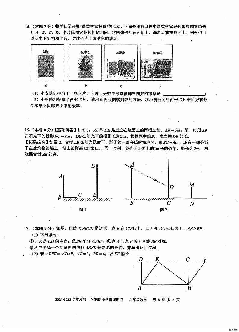 广东省深圳市宝安区七校联考2024-2025学年九年级上学期期中考试数学试题第3页