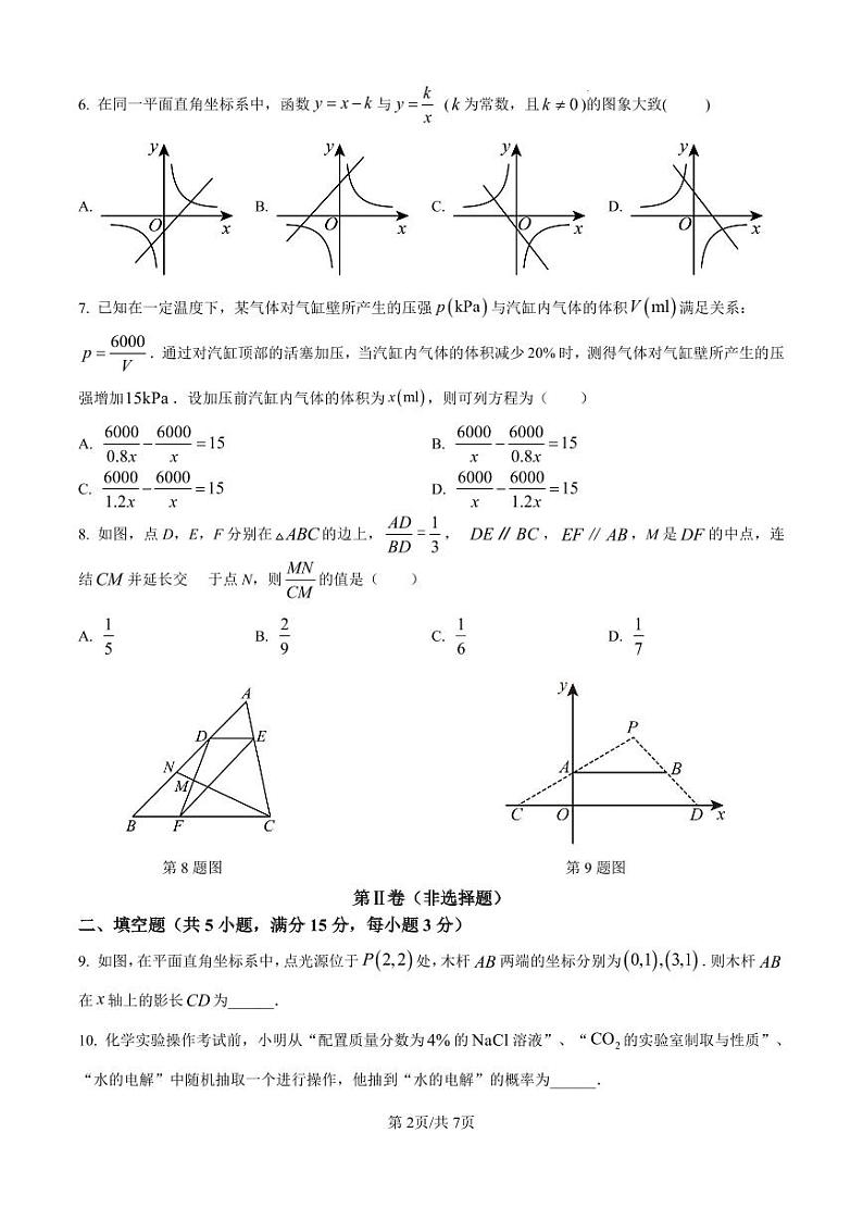 广东省深圳市福田区2024-2025学年九年级上学期期中考试数学试题第2页
