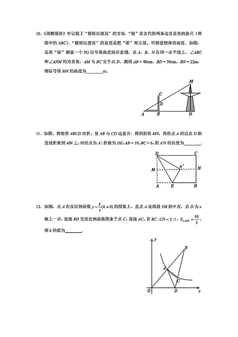 广东省深圳市福田区红岭教育集团2024-2025学年上学期九年级数学期中试题第3页