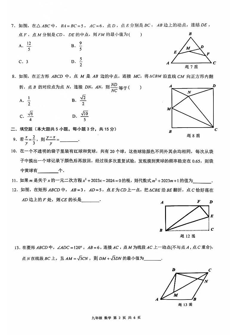 广东省深圳市龙华区2024-2025学年九年级上学期期中数学试题第2页